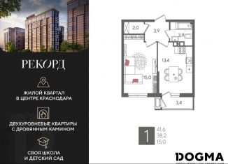 Продам однокомнатную квартиру, 41.6 м2, Краснодар, микрорайон Черемушки
