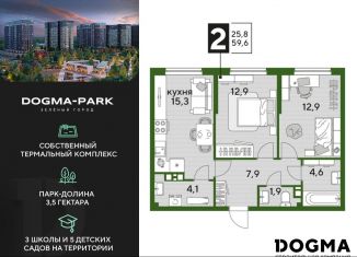 Продажа 2-комнатной квартиры, 59.6 м2, Краснодар, Прикубанский округ