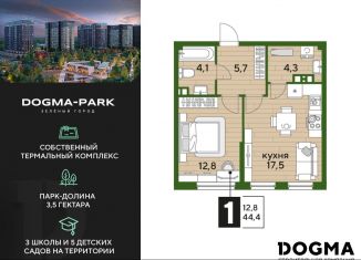 Продам 1-комнатную квартиру, 44.4 м2, Краснодар, Прикубанский округ