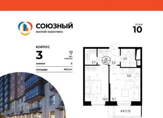 Продается двухкомнатная квартира, 40.5 м2, Одинцово