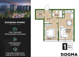 Продам однокомнатную квартиру, 44.8 м2, Краснодар, Прикубанский округ, улица Анны Ахматовой