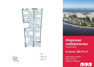 3-комнатная квартира на продажу, 89.7 м2, Санкт-Петербург, ЖК Морская Набережная