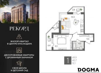 Продажа 1-комнатной квартиры, 49.9 м2, Краснодар, Карасунский округ