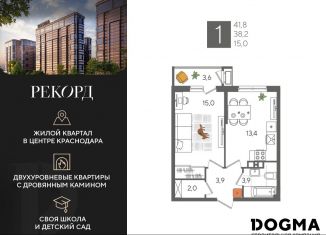 Продается 1-комнатная квартира, 41.8 м2, Краснодар, микрорайон Черемушки