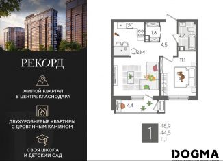 Продам 1-комнатную квартиру, 48.9 м2, Краснодар