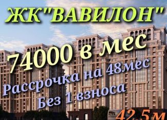 Продажа 1-комнатной квартиры, 42.5 м2, Грозный, улица М.С. Гуцериева, 8А