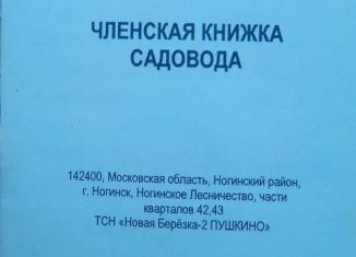 Продаю участок, 6 сот., Электросталь, площадь Ленина