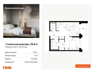 Продам однокомнатную квартиру, 36.8 м2, Москва, САО