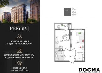 Продажа 1-комнатной квартиры, 41.6 м2, Краснодар