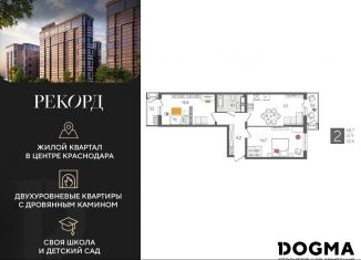 Продается двухкомнатная квартира, 68.7 м2, Краснодар, микрорайон Черемушки
