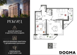 Продается двухкомнатная квартира, 70.5 м2, Краснодар