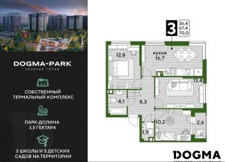 Продаю трехкомнатную квартиру, 70 м2, Краснодарский край