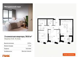 2-комнатная квартира на продажу, 56.8 м2, Москва, ЗАО