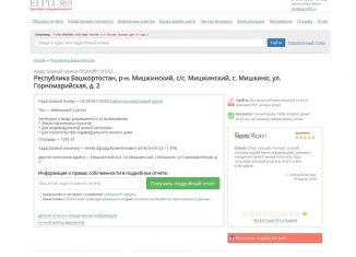 Продаю земельный участок, 12 сот., село Мишкино, Горномарийская улица, 2