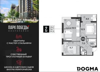 Продаю двухкомнатную квартиру, 59.5 м2, Краснодар