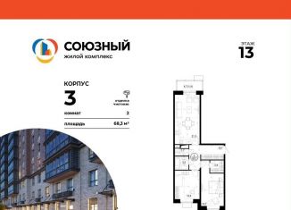 2-ком. квартира на продажу, 68.3 м2, Московская область