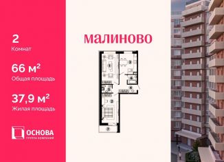 Двухкомнатная квартира на продажу, 66 м2, Московская область