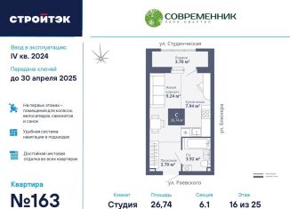 Продается квартира студия, 26.7 м2, Екатеринбург, Кировский район