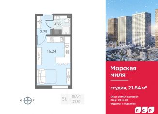 Продажа квартиры студии, 21.8 м2, Санкт-Петербург, метро Ленинский проспект