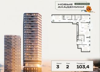 Продажа трехкомнатной квартиры, 103.5 м2, Москва, метро Новые Черёмушки