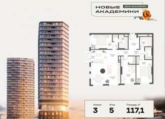 Продажа 3-ком. квартиры, 117.1 м2, Москва, ЮЗАО