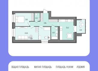 2-комнатная квартира на продажу, 73.8 м2, Ярославская область