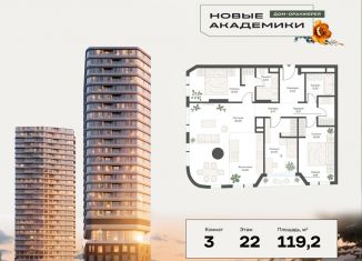 Продается 3-комнатная квартира, 119.2 м2, Москва, ЮЗАО