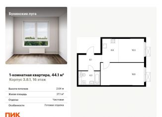 Продается 1-комнатная квартира, 44.1 м2, посёлок Коммунарка, ЖК Бунинские Луга
