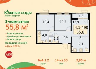 3-ком. квартира на продажу, 55.8 м2, Москва, ЮЗАО