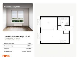 Продам 1-комнатную квартиру, 34 м2, Московская область, жилой комплекс Восточное Бутово, 42