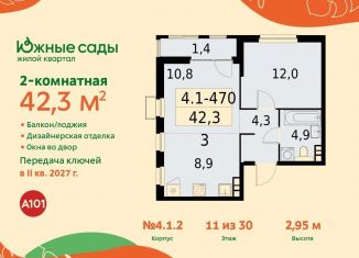 Продаю 2-комнатную квартиру, 42.3 м2, Москва, ЖК Южные Сады