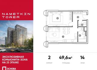 Продается 2-комнатная квартира, 49.6 м2, Москва, улица Намёткина, 10А, метро Новые Черёмушки
