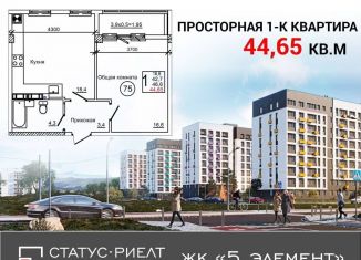 1-ком. квартира на продажу, 44.7 м2, Крым