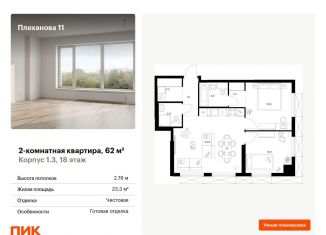 Продам 2-ком. квартиру, 62 м2, Москва, ВАО