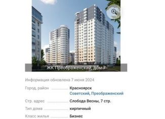 Продажа 2-комнатной квартиры, 58 м2, Красноярский край