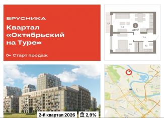Продажа однокомнатной квартиры, 46.2 м2, Тюмень, Калининский округ