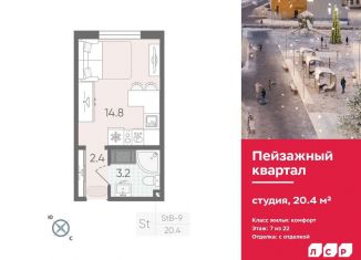 Квартира на продажу студия, 20.4 м2, Санкт-Петербург, метро Гражданский проспект