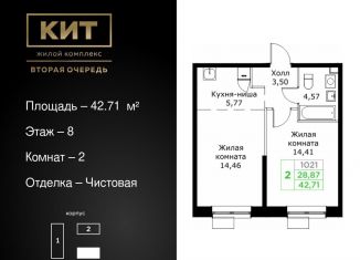 Продам двухкомнатную квартиру, 42.7 м2, Московская область