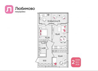 Продаю двухкомнатную квартиру, 57.1 м2, Краснодарский край