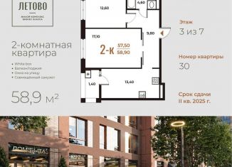 Продается 2-комнатная квартира, 58.9 м2, поселение Сосенское, жилой комплекс Новое Летово, к1