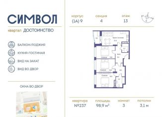 3-комнатная квартира на продажу, 98.9 м2, Москва, ЖК Символ, шоссе Энтузиастов, 3к2