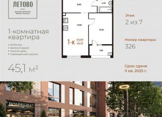 Продается однокомнатная квартира, 45.1 м2, Москва