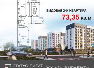 Продажа 2-комнатной квартиры, 73.4 м2, село Мирное