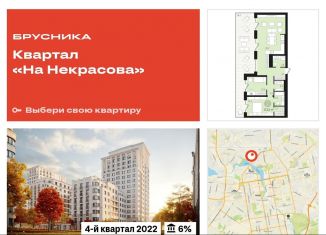 2-ком. квартира на продажу, 123.5 м2, Екатеринбург, Печёрская улица, 4, метро Динамо
