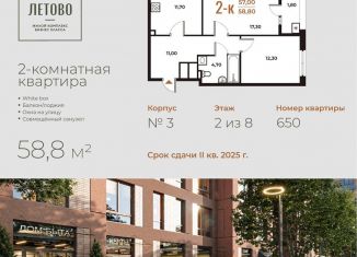 Продается 2-комнатная квартира, 58.8 м2, поселение Сосенское, жилой комплекс Новое Летово, к2