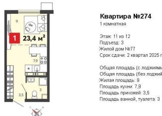 Квартира на продажу студия, 23.4 м2, Пензенская область, Светлая улица, с77