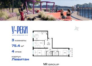Трехкомнатная квартира на продажу, 75.5 м2, деревня Сапроново