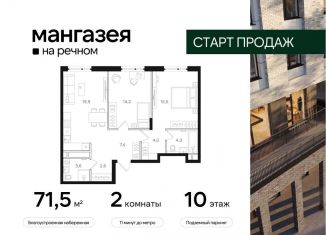 Продам двухкомнатную квартиру, 71.5 м2, Москва, Ленинградское шоссе, 57с22
