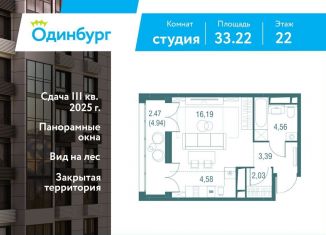 Продаю квартиру студию, 33.2 м2, Одинцово