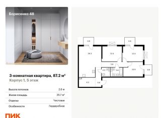 Продаю трехкомнатную квартиру, 87.2 м2, Приморский край